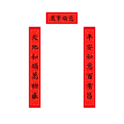 福人福地铜版纸对联UV书法集字大对联 样式随机