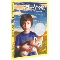 音像淘气小浣熊——纽伯瑞大奖小说!(新)(美)斯特林·诺斯