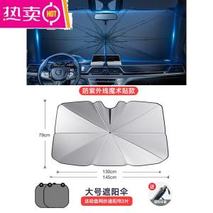 [补贴10%]汽车遮阳伞前档遮阳帘防晒隔热遮阳挡车载前挡风玻璃遮阳罩车内用