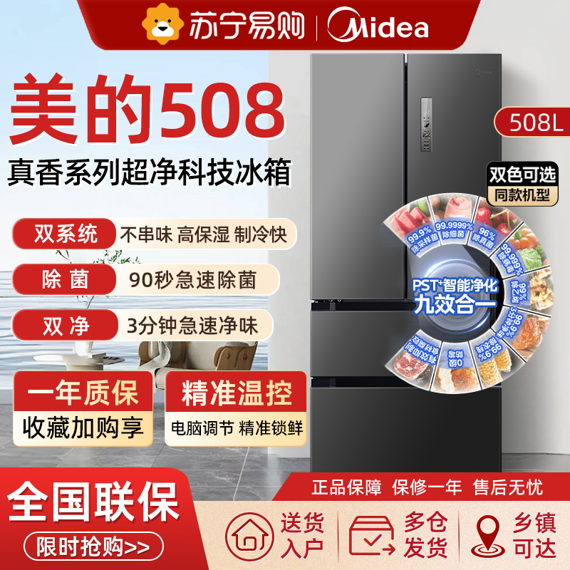 美的508L法式多门双开四门双系统双循环无霜一级大容量家用冰箱