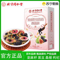 [朕皇]北京同仁堂亚麻籽无花果桑葚茶花茶茶包三角包黑豆南瓜枸杞养生茶官方旗舰店
