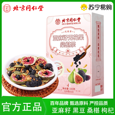 [朕皇]北京同仁堂亚麻籽无花果桑葚茶花茶茶包三角包黑豆南瓜枸杞养生茶官方旗舰店
