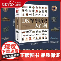 [央视网]DK军事历史大百科 少儿童武器装备战役战争世界军事历史博物馆士兵训练武器科普百科书籍 袁月杨 电子工业出版社