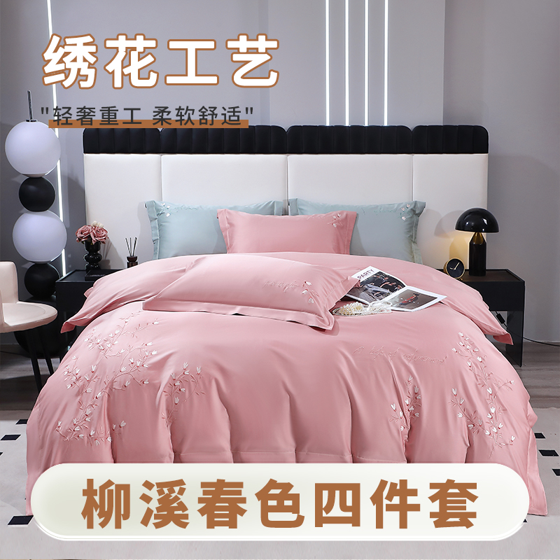 安琪尔全棉绣花四件套柳溪春色豆沙粉被套200*230cm床单245*250cm枕套48*74cm套