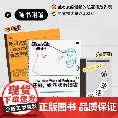 还好 我喜欢听播客 about关于 系列05 小红书 编著 励志与成功