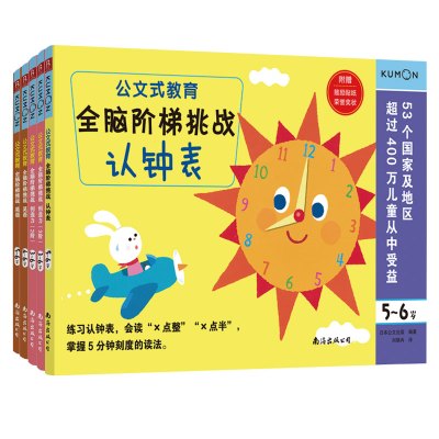 全脑阶梯挑战(4-6岁思维逻辑训练共5册)/公文式教育