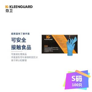 劲卫(Kleenguard) 丁腈手套 S码 蓝色 100只/盒 1盒装 食品级 防滑耐用 金佰利 54421