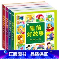 [全4册]睡前好故事 彩图注音 [正版]识字儿童启蒙阅读丛书3-6-9岁小孩识字书幼儿认字幼儿园中班大班学前识字启蒙用书