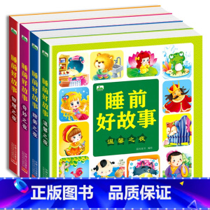 [全4册]睡前好故事 彩图注音 [正版]识字儿童启蒙阅读丛书3-6-9岁小孩识字书幼儿认字幼儿园中班大班学前识字启蒙用书