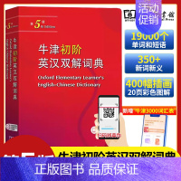 牛津初阶英汉双解词典 第5版 [正版]牛津初阶英汉双解词典 第5版 商务印书馆 牛津初阶英汉双语词典第五版 自学入门英语