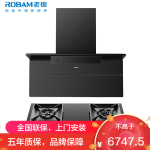 老板(ROBAM)油烟机烟灶套餐两件套顶侧双吸触控式28立方5.2灶具厨电套装27A21-D2+57B9A-D2P