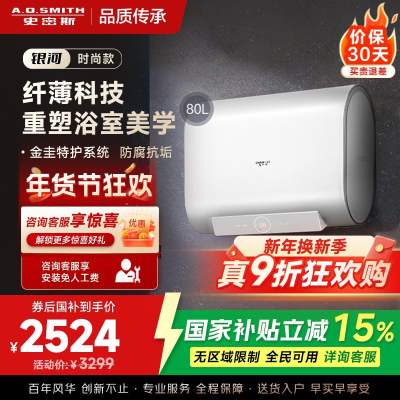 AO史密斯佳尼特 80升电热水器 纤薄双胆扁桶 金圭内胆 3kW速热 CTE-80HT0