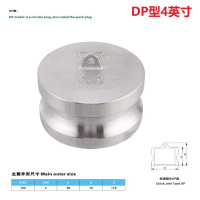 长川海比特不锈钢快速接头活接卡扣式直通气动管扳把式油管快装插接头4分-4寸 304DN100(4寸堵头公头) DP型