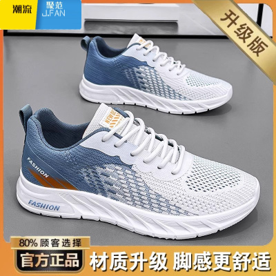 聚范男鞋2024年新款夏季透气飞织网面网鞋休闲百搭青少年跑步运动潮鞋