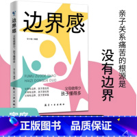 [全3册]边界感+父母话术+心理学 [正版]抖音同款边界感父做得少孩子懂得多边界感与分寸感停止内耗建立边界亲子亲密关系有
