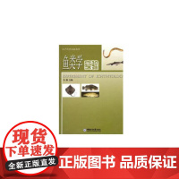 鱼类学实验