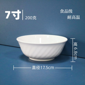 顺心优 耐高温白色纯密胺碗 斜纹碗7寸直径17.5cm/个