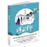 正版新书]漫客·新阅坊:浮云半书2李惟七9787514509199
