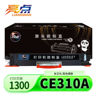 亮点硒鼓CE310A黑 支