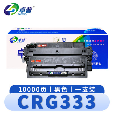 卓普 硒鼓 CRG333 支