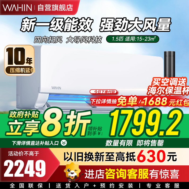 华凌空调新一级能效变频冷暖大风口1.5匹客厅卧室挂式空调挂机智能遥控 升级电量查询 KFR-35GW/N8HL1Pro