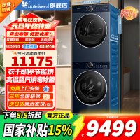 小天鹅小乌梅2.0高奢版 洗烘套装纯平全嵌 超微净泡 双净除毛 智能投放 国际羊毛绿标TG10DE60+TH10VE60