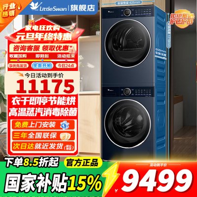 小天鹅小乌梅2.0高奢版 洗烘套装纯平全嵌 超微净泡 双净除毛 智能投放 国际羊毛绿标TG10DE60+TH10VE60