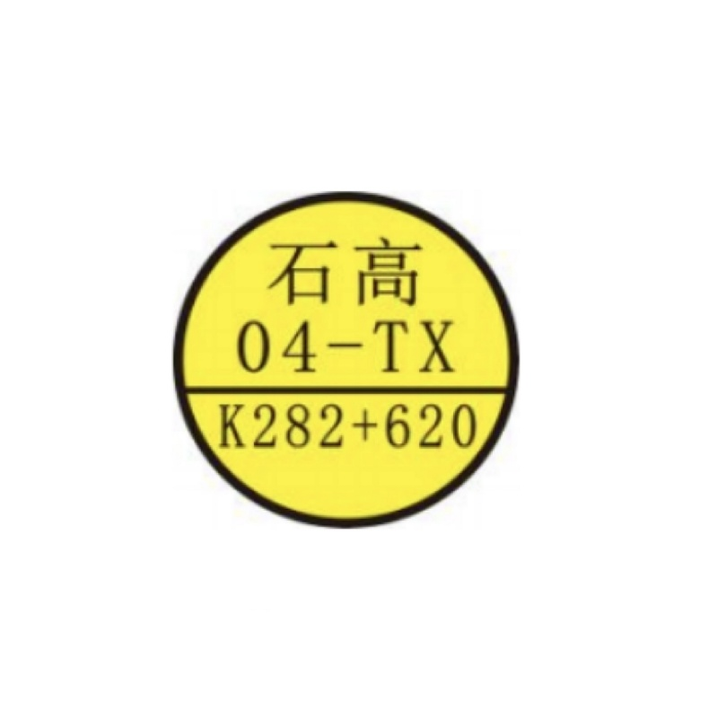 箱式变电站标识牌直径500mmPVC(块)