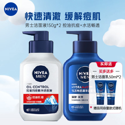 妮维雅NIVEA男士保湿清洁沐浴洁面组合 水活畅透洁面150g+抗痘洁面150g