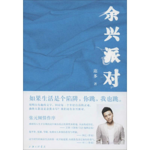 醉染图书余兴派对9787542646880