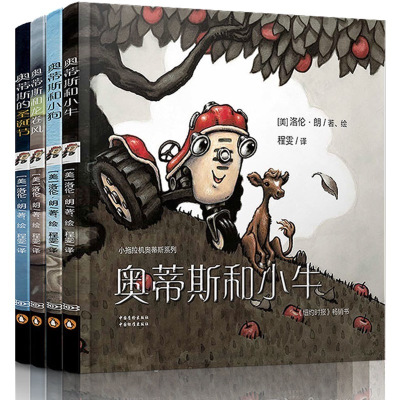正版小拖拉机奥蒂斯系列绘本奥蒂斯的圣诞节全4册友谊收获力量0-1-3-4-6周岁幼儿童亲子早教共读绘本睡