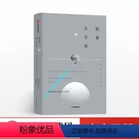 [正版]极简天文学 极简通识系列 科林斯图尔特 著 朗读者先导片董卿倾情朗读 讲述宇宙的奥秘与浪漫 天文馆 天文通史