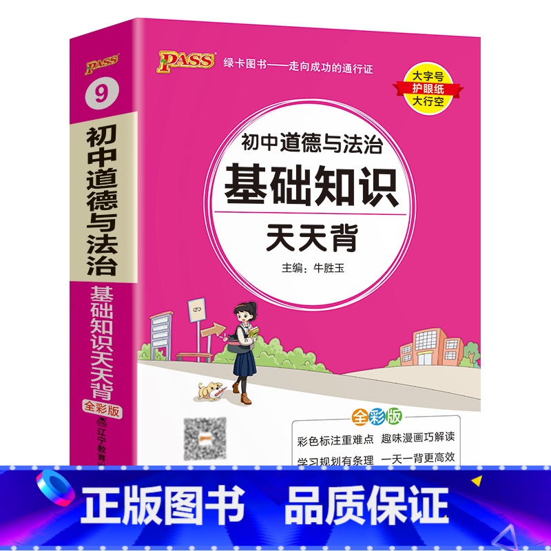 道德与法治 初中通用 [正版]2025初中数学公式定律天天背七年级八九年级基础知识手册核心考点大全中考复习资料掌中宝口袋