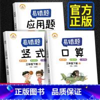 [正版]三年级下册口算题卡天天练小学三年级数学应用题计算题强化训练思维专项训练乘除法练习题口算竖式脱式计算本同步练习下