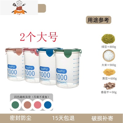 密封大号透明塑料密封罐奶粉罐食品罐子厨房五谷杂粮收纳盒储物罐 敬平 2个大号厨房收纳盒