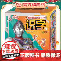 奥特英雄认知卡片 识字2