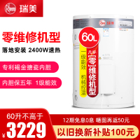 Rheem/瑞美立式电热水器家用60升L储水式竖式落地卫生间小型洗澡机2.4KW恒温速热1级能效EREL/CSFL060