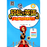 [M]轻松学英语-9787111483762