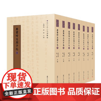 应宝时友朋手札(全8册)(近代名人尺牍汇刊)黄曙辉主编 复旦大学出版社