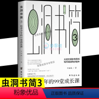 [正版]虫洞书简3 给青少年的99堂成长课 王溢嘉著写作技巧语言诗歌散文小说写作培训书籍儿童青少年心理学入门心灵成长励