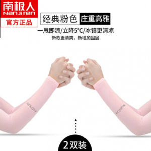 冰丝袖套男女防晒冰袖女ins透气手臂套袖子套手袖