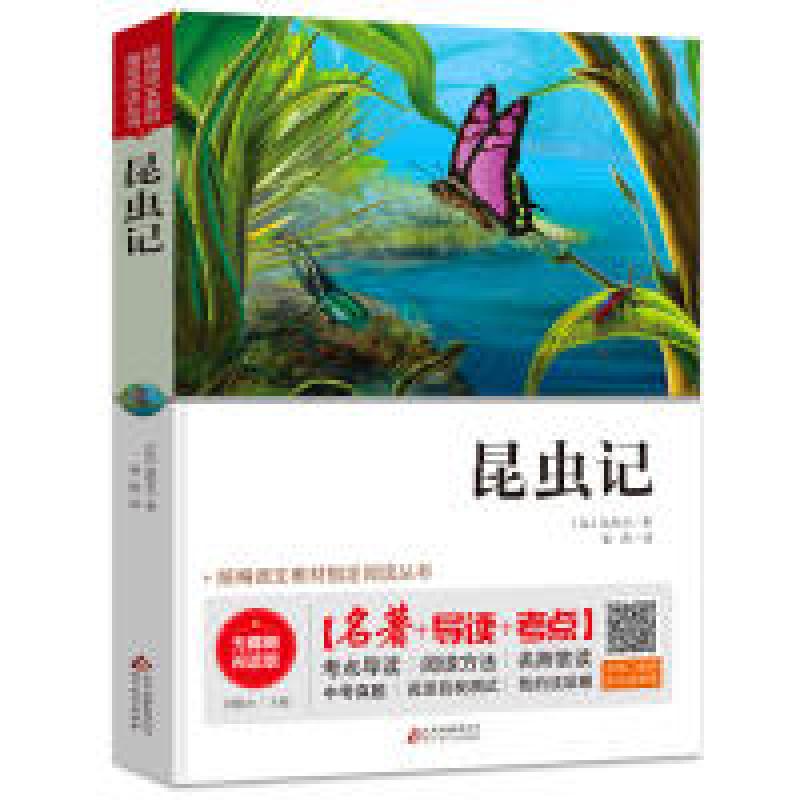 正版新书]昆虫记 无障碍阅读版(法)法布尔9787570404872
