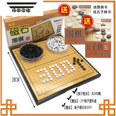 拓斯帝诺磁性围棋套装成人儿童折叠棋盘19路便携磁石棋子初学者五子棋两用19路F5中号300颗送围棋书五子书