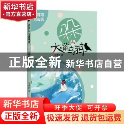 正版 会呼吸的岛屿 马传思著 四川文艺出版社 9787541156670 书籍