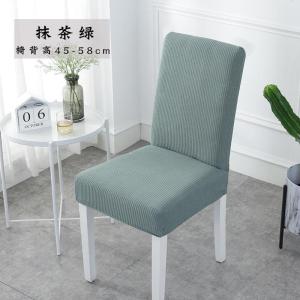 家柏饰(CORATED)家用椅子套酒店椅套欧式简约防水凳子套连体弹力餐桌椅子套罩布艺