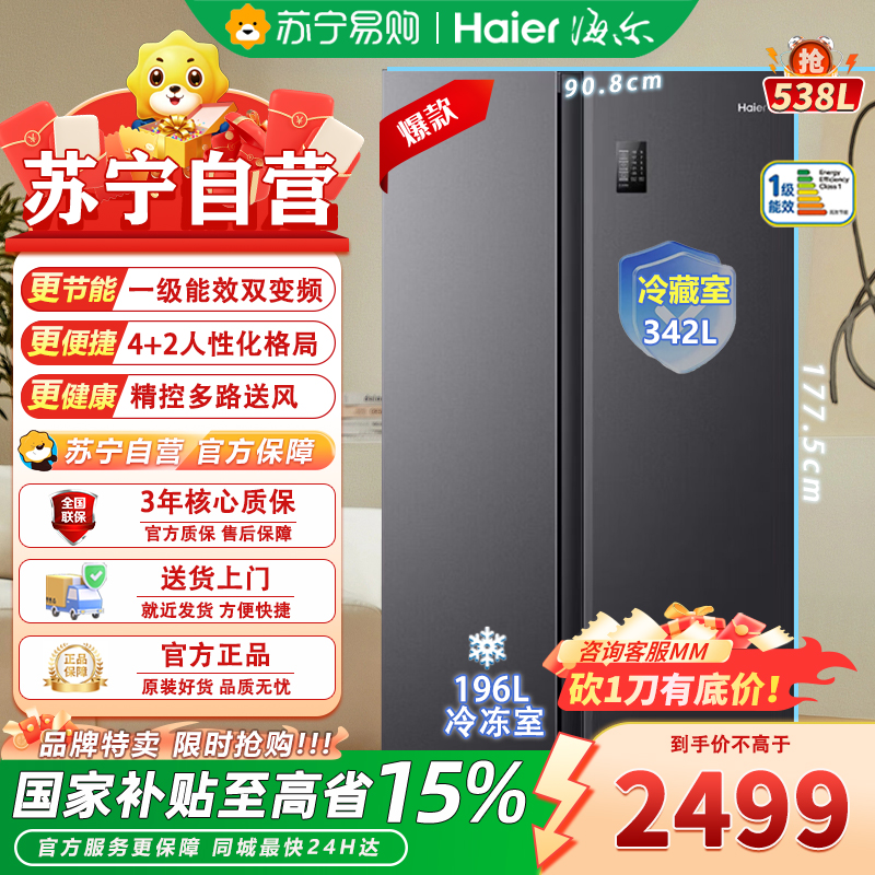 海尔(Haier)538升对开门嵌入冰箱 一级双变频节能 精控多路送风 魔方视窗 BCD-538WGHSSEDB9