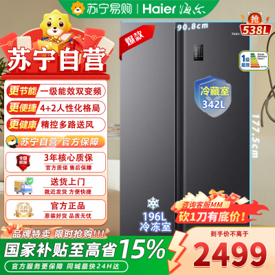 海尔(Haier)538升对开门嵌入冰箱 一级双变频节能 精控多路送风 魔方视窗 BCD-538WGHSSEDB9
