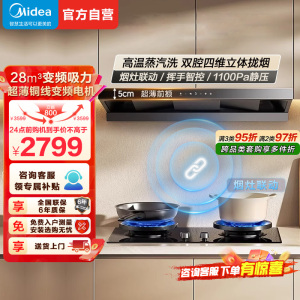 [高温蒸汽洗]美的(Midea)AK7 T升级款欧式顶吸烟灶联动28m³大吸力 变频巡航 超薄近吸抽油烟机