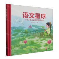 [N]语文星球(精)-9787511057433