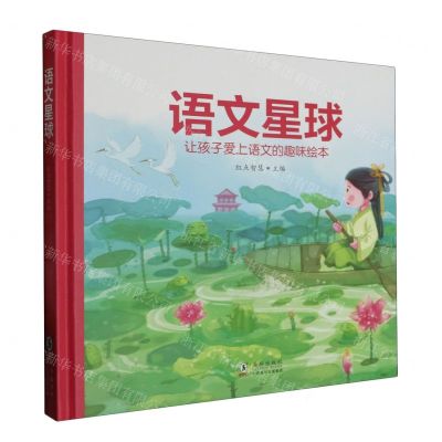 [N]语文星球(精)-9787511057433